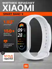 Серый фитнес браслет Xiaomi Smart Band 9