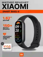 Черный фитнес браслет Xiaomi Smart Band 9