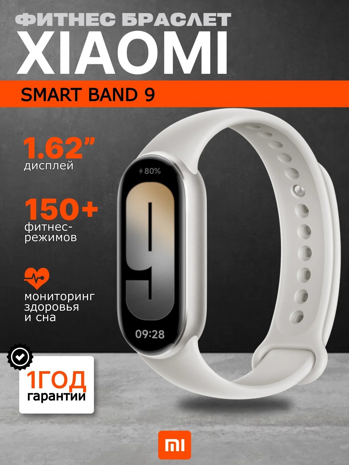 Серебряный фитнес браслет Xiaomi Smart Band 9