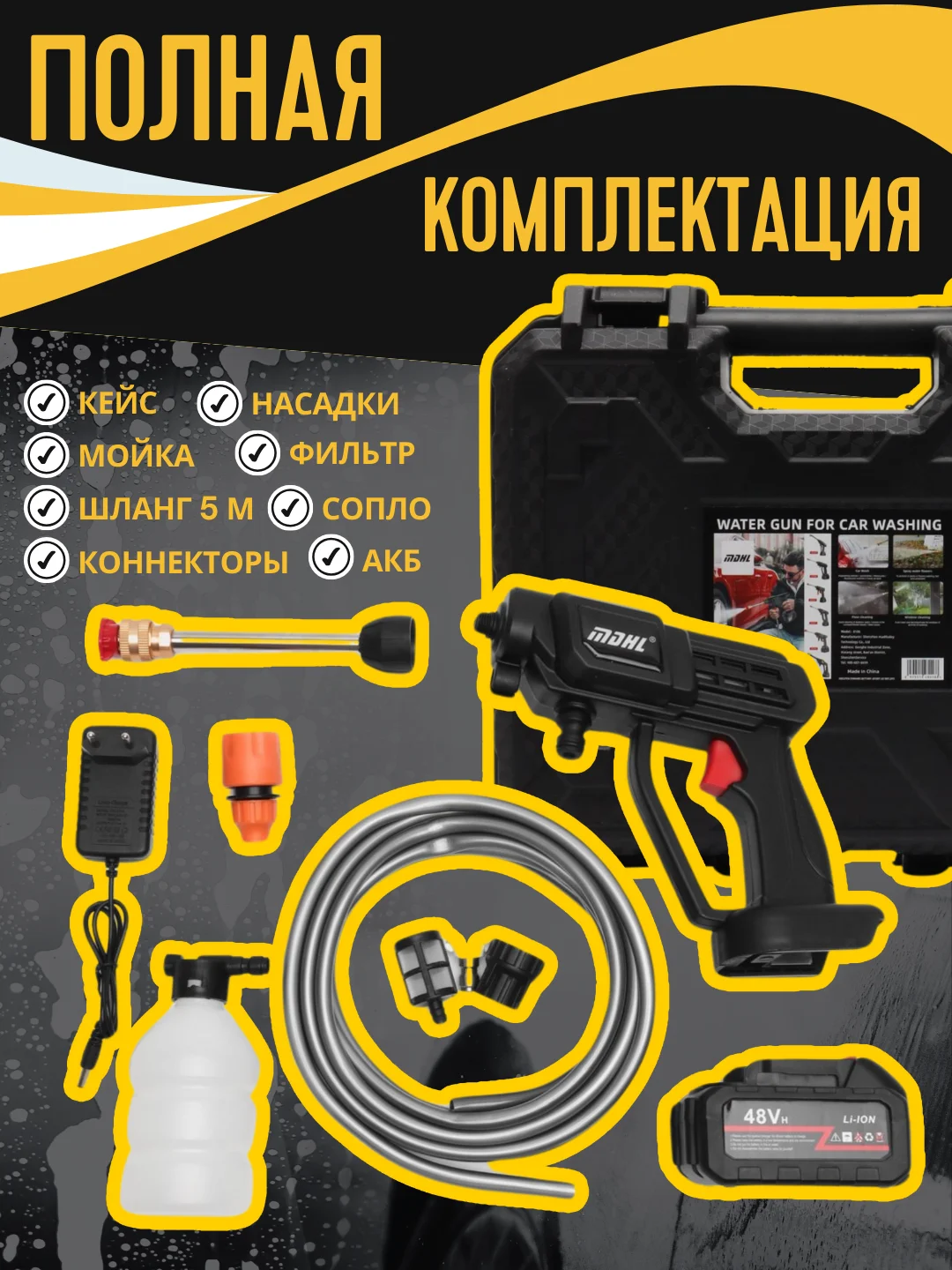 Автомобильная мойка 81065