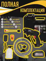 Автомобильная мойка 81065