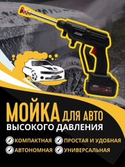 Автомобильная мойка 81065