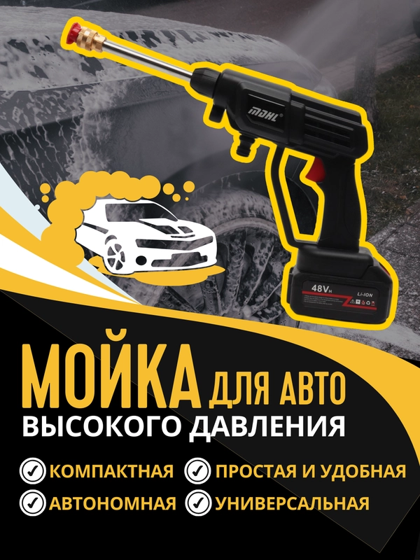 Автомобильная мойка 81065