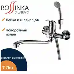 Смеситель  Rossinka Silvermix A35-34, для ванны