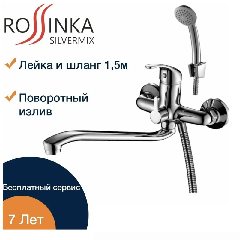 Смеситель  Rossinka Silvermix A35-34, для ванны