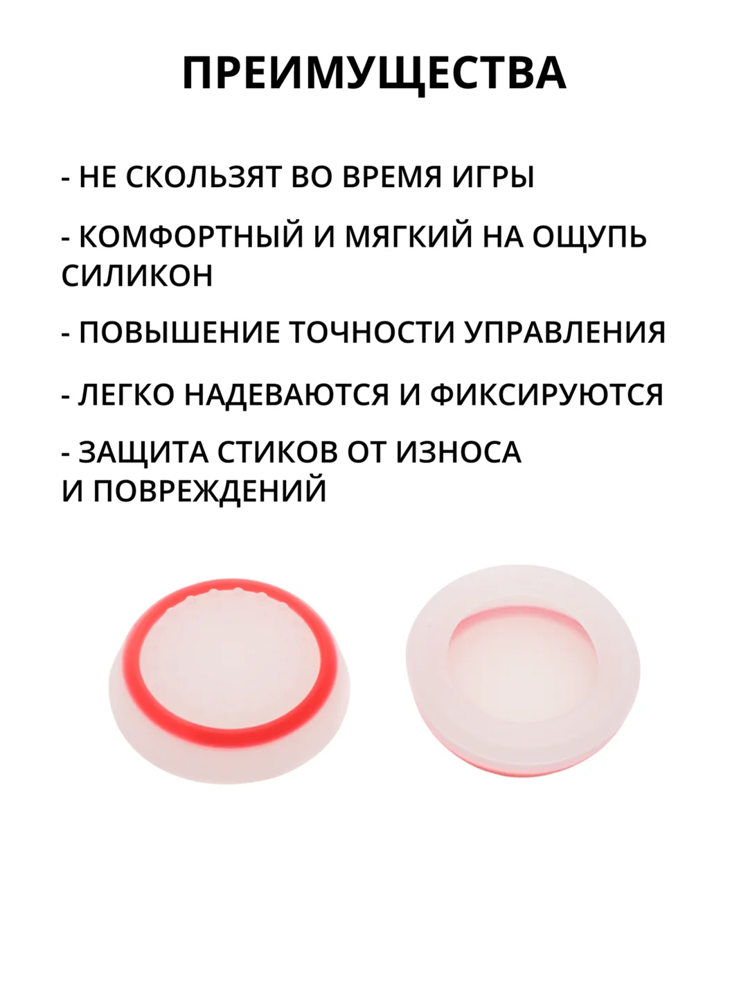 Белый накладка-чехол на стики для джойстика PS3/PS4/PS5/XBOX