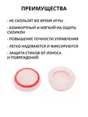 Белый накладка-чехол на стики для джойстика PS3/PS4/PS5/XBOX
