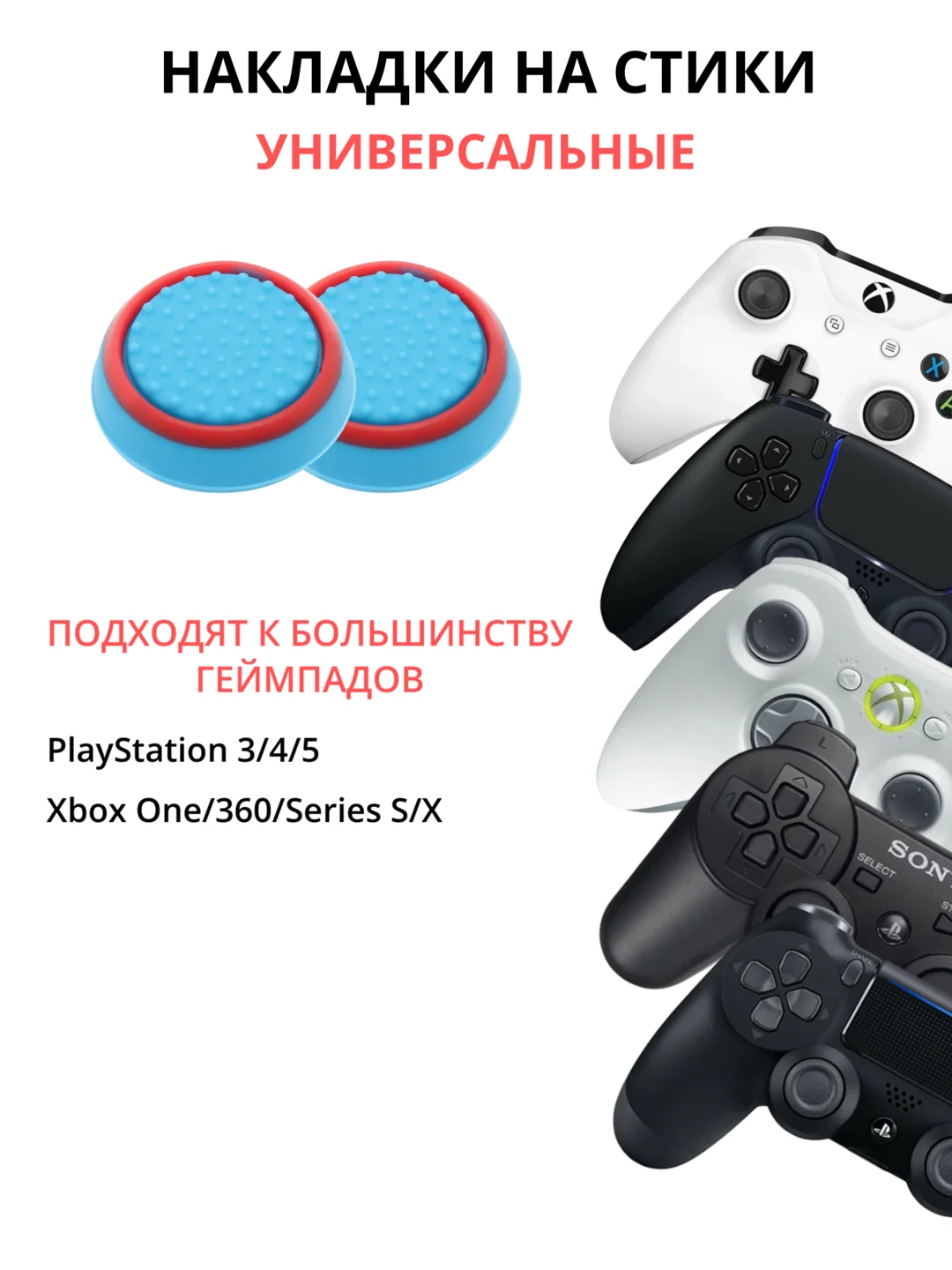 Бирюзовый накладка-чехол на стики для джойстика PS3/PS4/PS5/XBOX