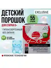 Стиральный порошок детский гипоаллергенный с присадкой-бустером SUPRA, 55 стирок, 1100 г