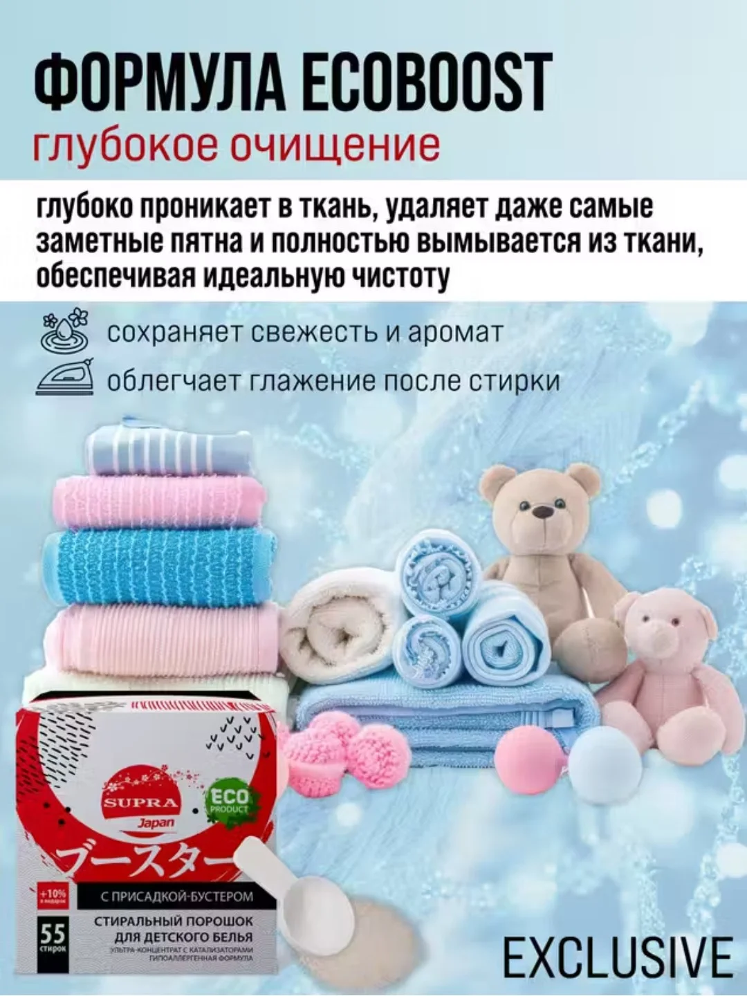 Стиральный порошок детский гипоаллергенный с присадкой-бустером SUPRA, 55 стирок, 1100 г