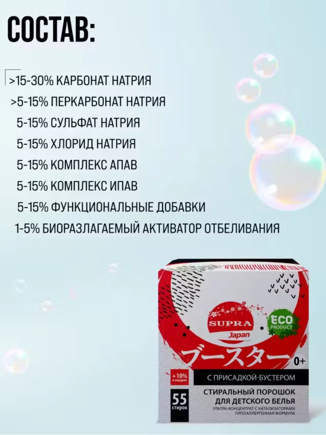 Стиральный порошок детский гипоаллергенный с присадкой-бустером SUPRA, 55 стирок, 1100 г