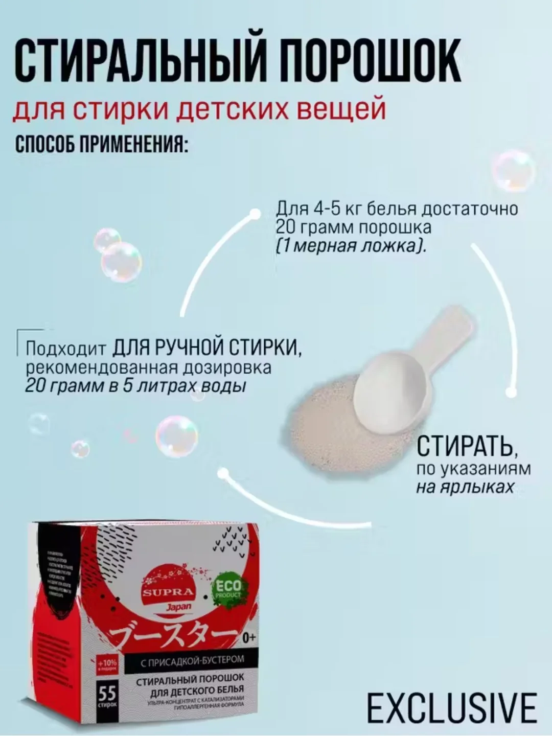 Стиральный порошок детский гипоаллергенный с присадкой-бустером SUPRA, 55 стирок, 1100 г