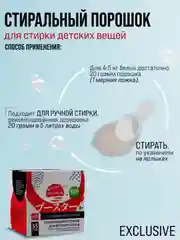 Стиральный порошок детский гипоаллергенный с присадкой-бустером SUPRA, 55 стирок, 1100 г
