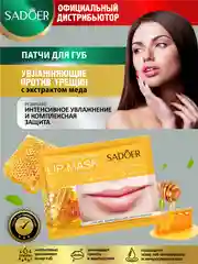 Желтый патчи для губ Sadoer увлажняющие и восстанавливающие