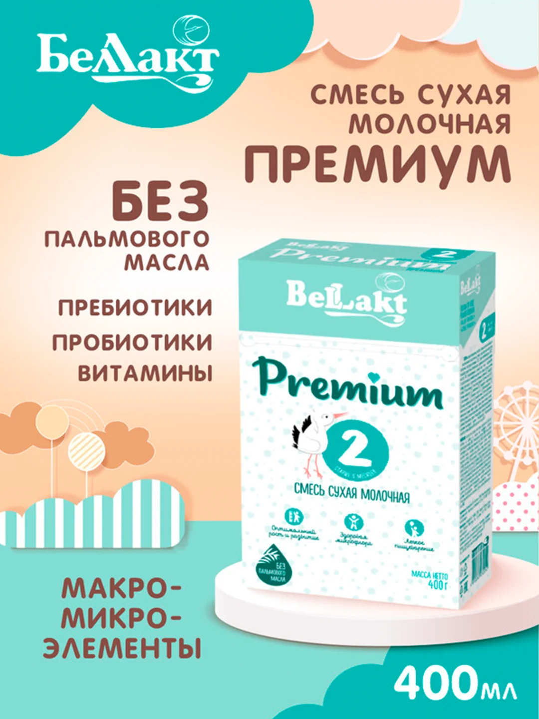 Смесь сухая молочная "BELLAKT PREMIUM 2", с 6 до 12 месяцев, 400 г