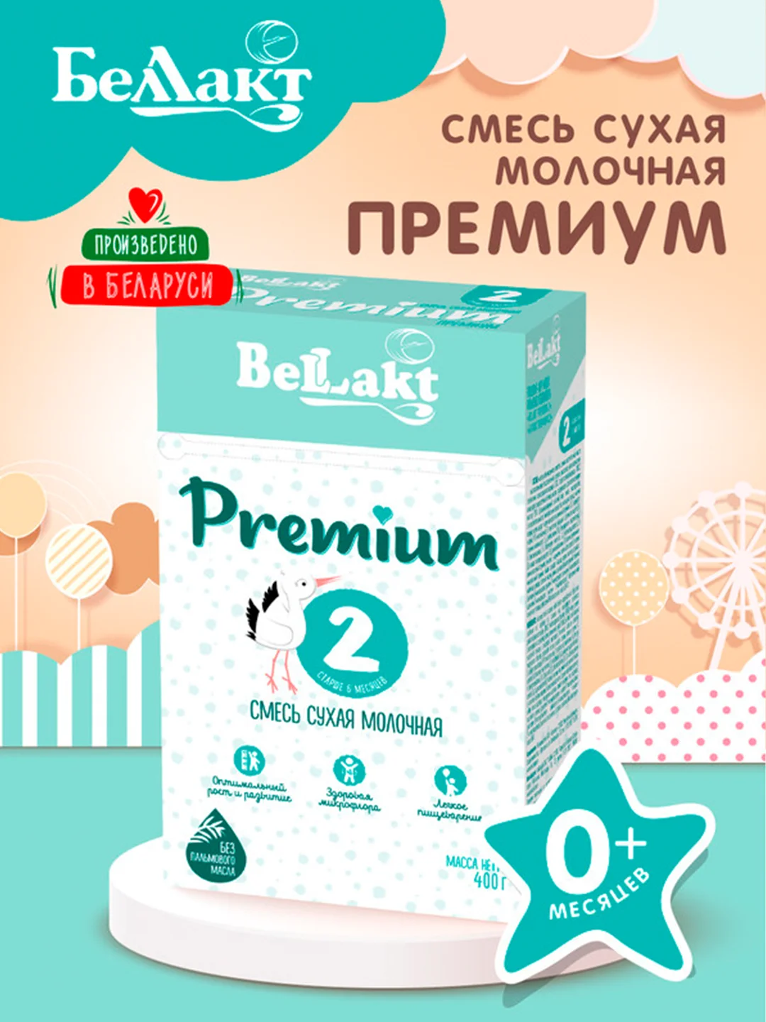 Смесь сухая молочная "BELLAKT PREMIUM 2", с 6 до 12 месяцев, 400 г