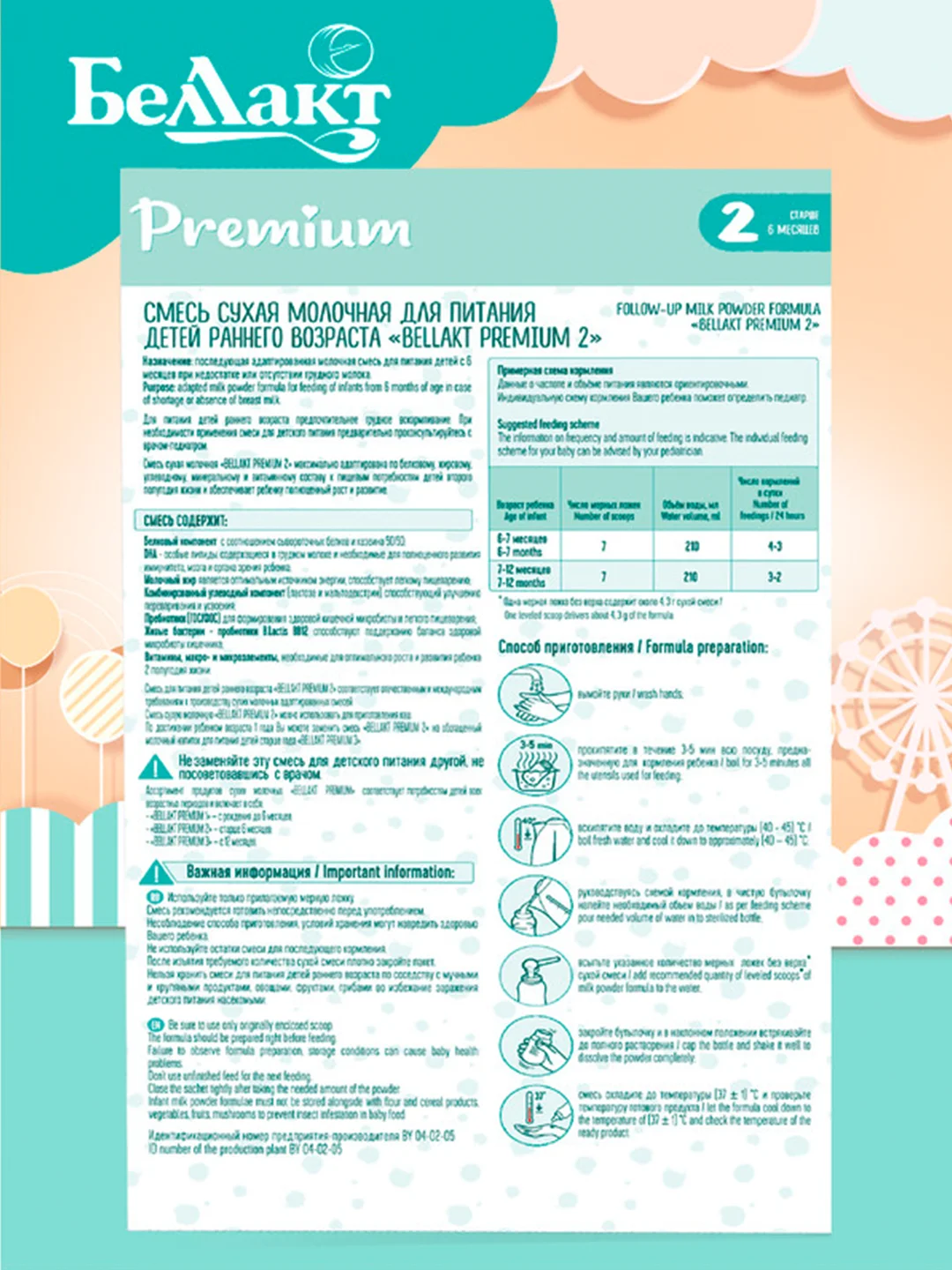 Смесь сухая молочная "BELLAKT PREMIUM 2", с 6 до 12 месяцев, 400 г