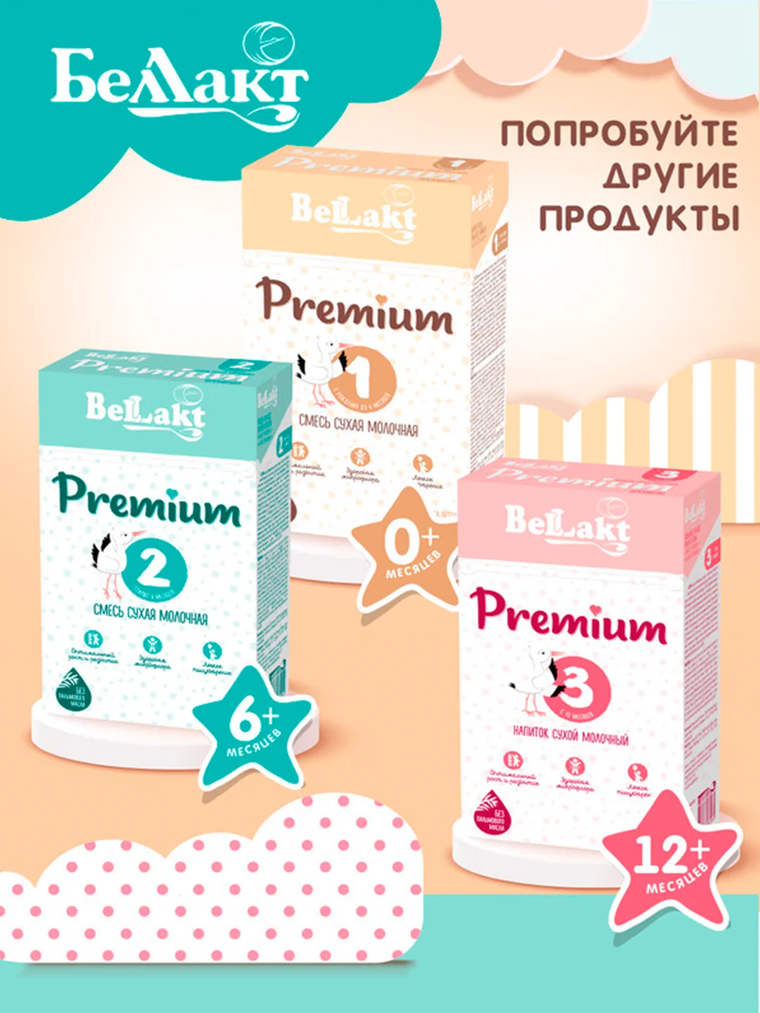 Смесь сухая молочная "BELLAKT PREMIUM 2", с 6 до 12 месяцев, 400 г