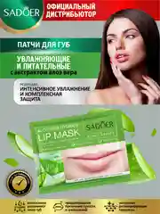 Лесной зеленый патчи для губ Sadoer увлажняющие и восстанавливающие