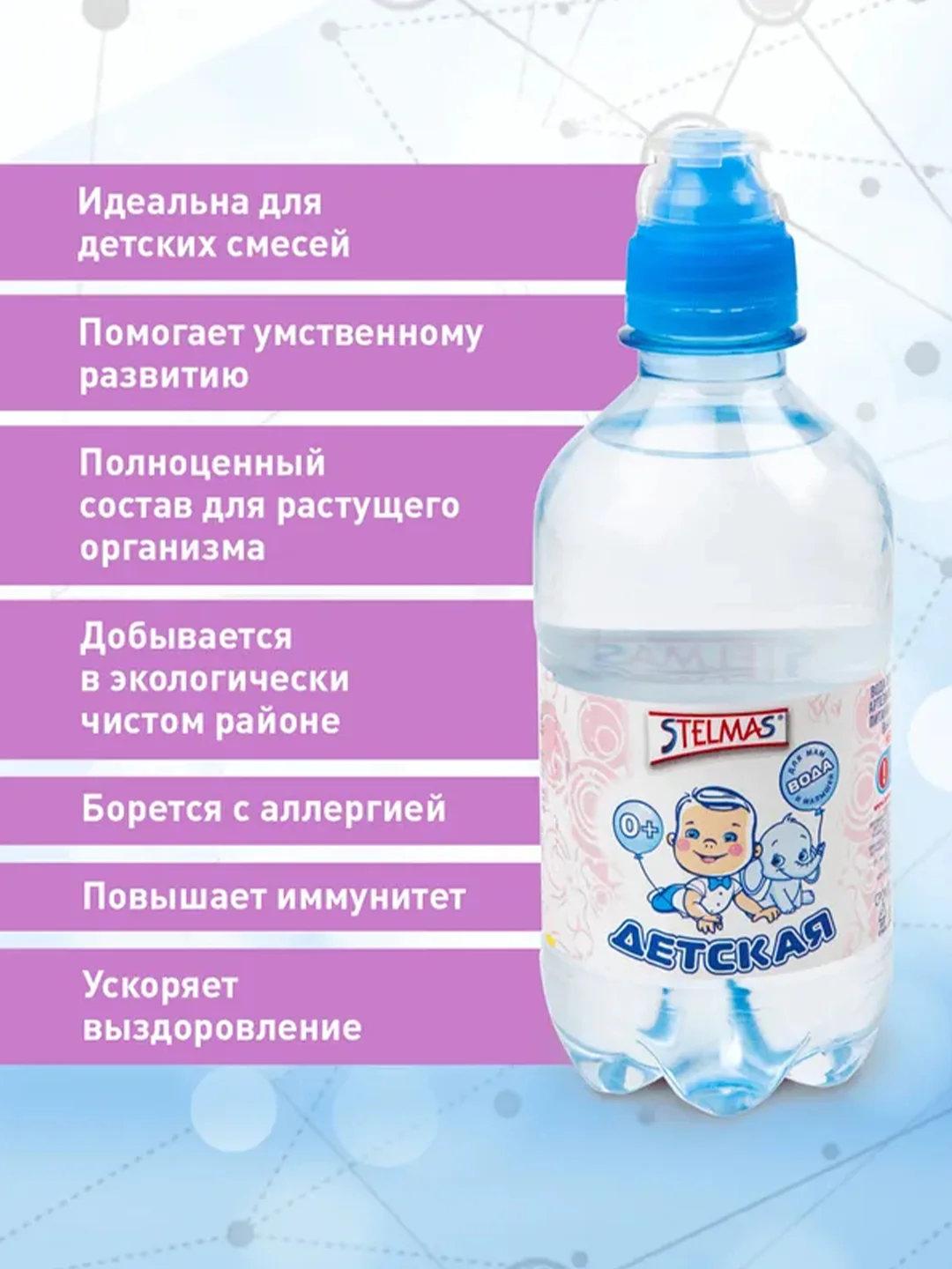 Вода питьевая "СТЭЛМАС" детская спорт негазированная 0,33л пэт
