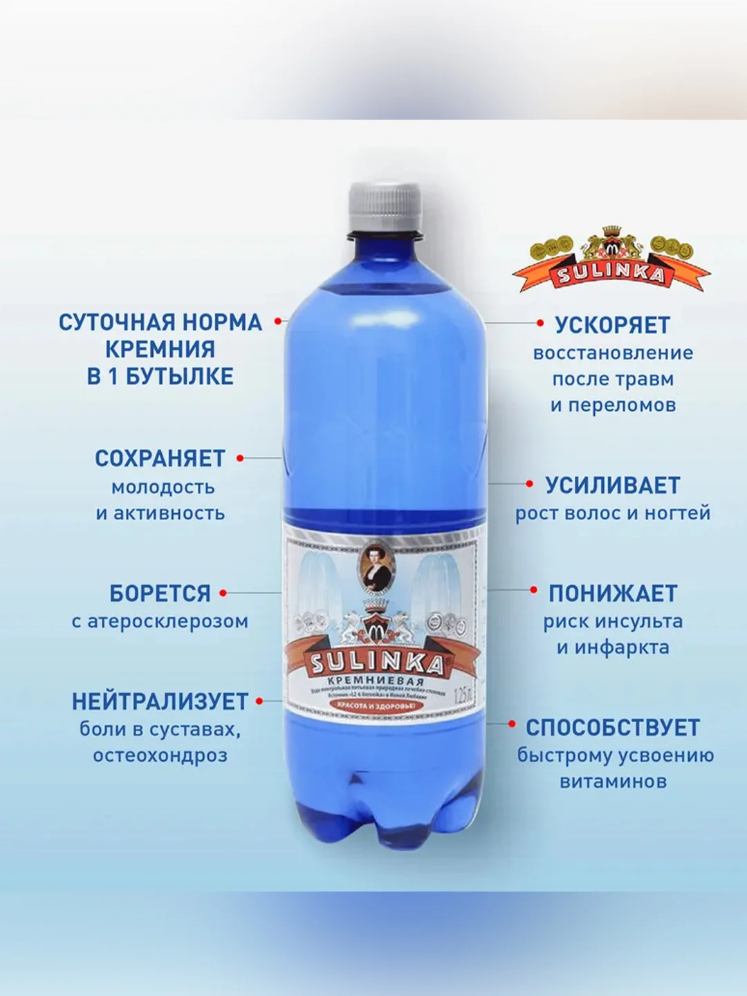 Вода минеральная "Сулинка Кремниевая" газированная 1,25л ПЭТ