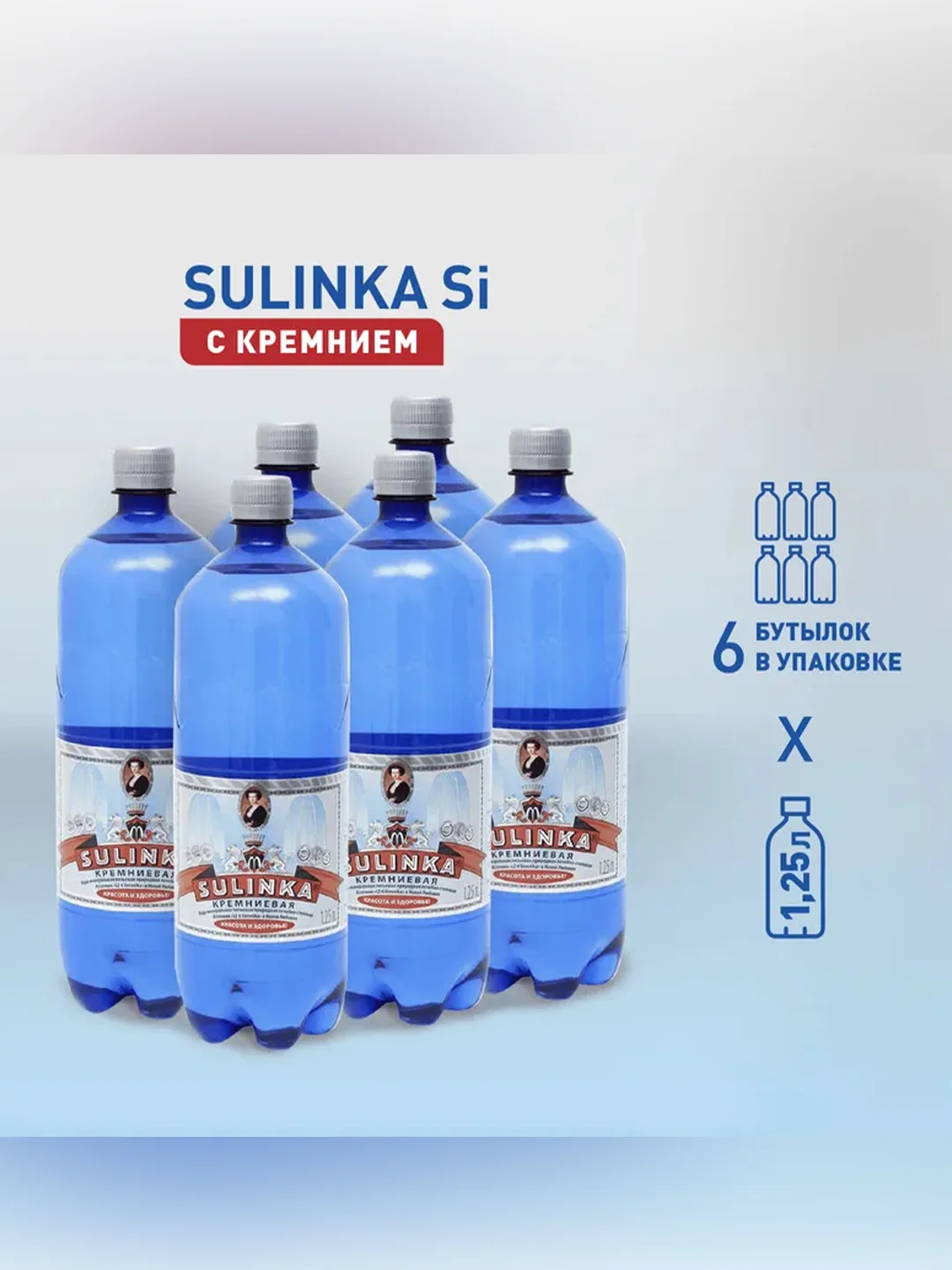 Вода минеральная "Сулинка Кремниевая" газированная 1,25л ПЭТ