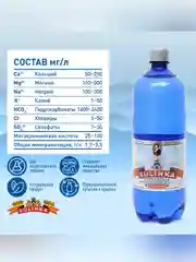 Вода минеральная "Сулинка Кремниевая" газированная 1,25л ПЭТ
