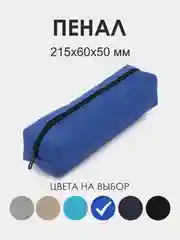 Синий школьный пенал. Пенал-тубус для школьника