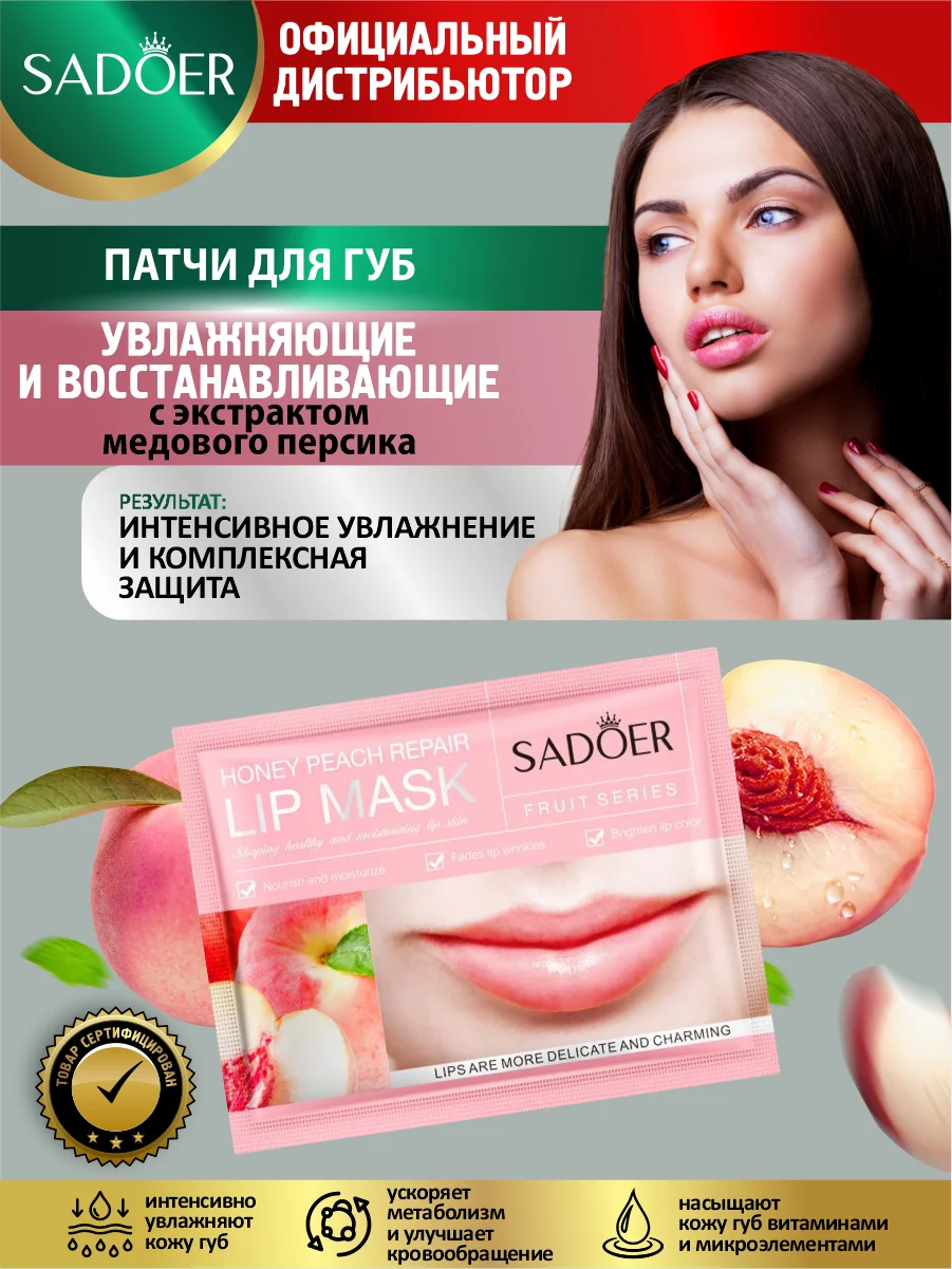 Конфетный патчи для губ Sadoer увлажняющие и восстанавливающие