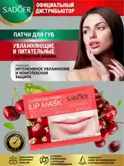 Вишнёвый патчи для губ Sadoer увлажняющие и восстанавливающие