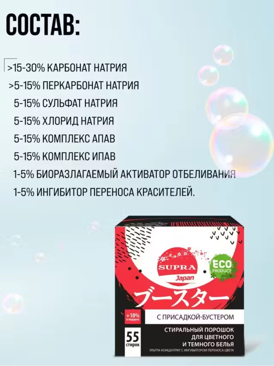 Стиральный порошок для цветного белья с присадкой-бустером SUPRA, 55 стирок, 1100 г