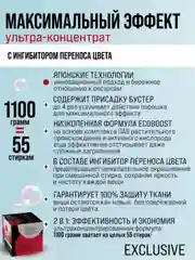 Стиральный порошок для цветного белья с присадкой-бустером SUPRA, 55 стирок, 1100 г