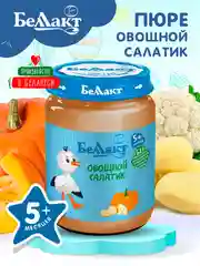 Пюре БЕЛЛАКТ "Овощной салатик" цвет. капуста/картофеля/тыквы, с 5 мес , 170г*6шт