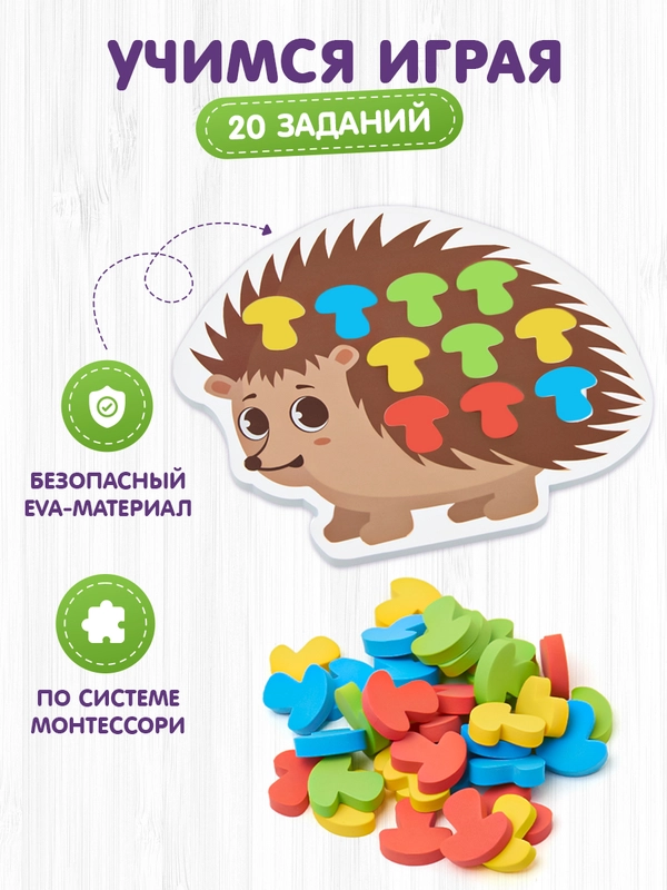 Сортер Монтессори Ежик для детей от 6 месяцев