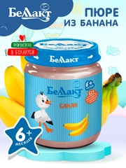 Пюре фруктовое БЕЛЛАКТ банановое, с 6 месяцев , 100г*6шт