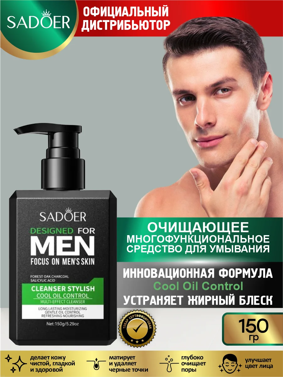 Черный средство для умывания Sadoer очищающее и успокаивающее