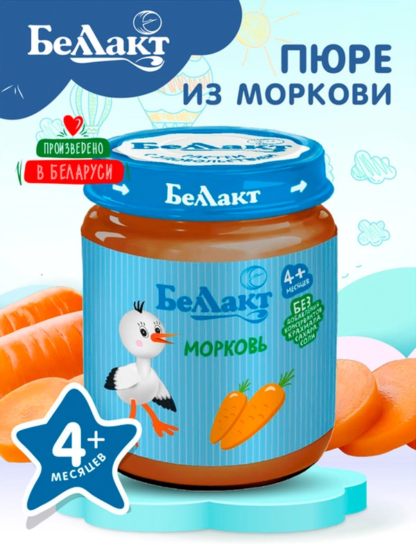 Пюре овощное БЕЛЛАКТ морковное, с 4 месяцев, 100г*6шт