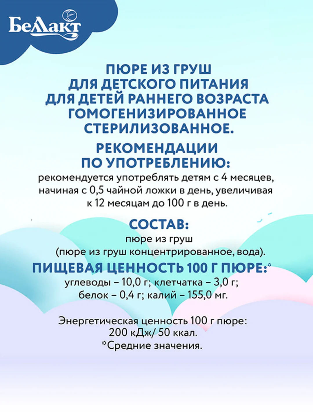 Пюре фруктовое БЕЛЛАКТ грушевое, с 4 мес , 100г*6шт