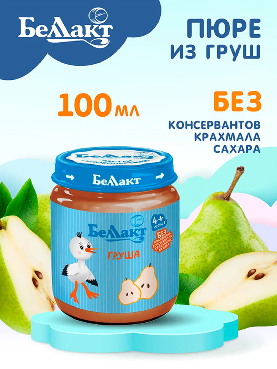 Пюре фруктовое БЕЛЛАКТ грушевое, с 4 мес , 100г*6шт