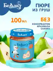 Пюре фруктовое БЕЛЛАКТ грушевое, с 4 мес , 100г*6шт