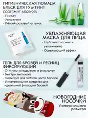 Подарочный новогодний женский косметический набор с носками, бьютибокс, бокс с косметикой