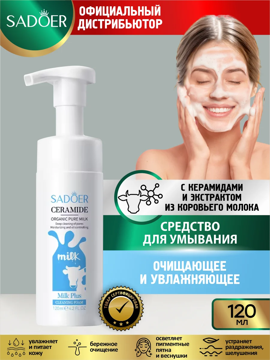 Голубой средство для умывания Sadoer очищающее и успокаивающее
