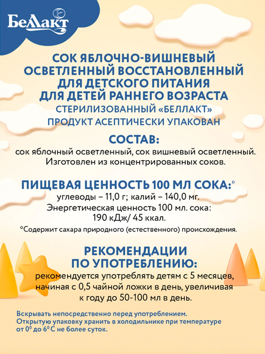 Сок БЕЛЛАКТ Яблочно-вишневый сок осв. восст. С 6 месяцев,200мл*9шт