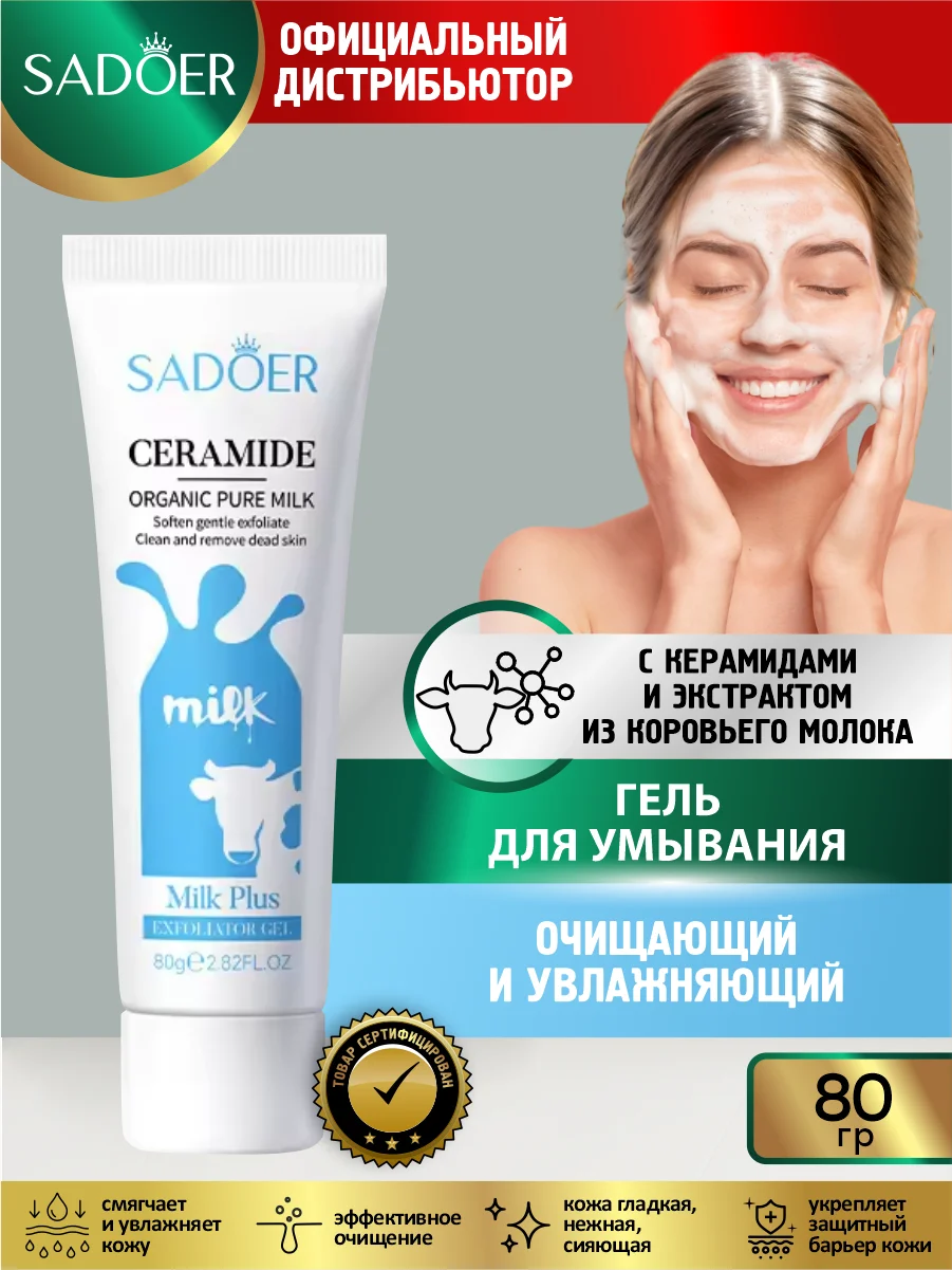 Небесно-голубой средство для умывания Sadoer очищающее и успокаивающее