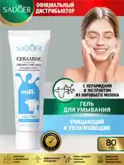 Небесно-голубой средство для умывания Sadoer очищающее и успокаивающее