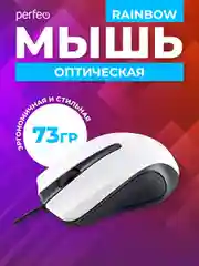 Белый мышь оптическая Perfeo "RAINBOW", 3 кнопки, USB