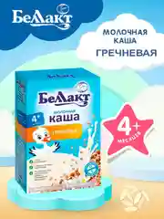 Каша молочная БЕЛЛАКТ с гречневой мукой , с 4 месяцев ,200г