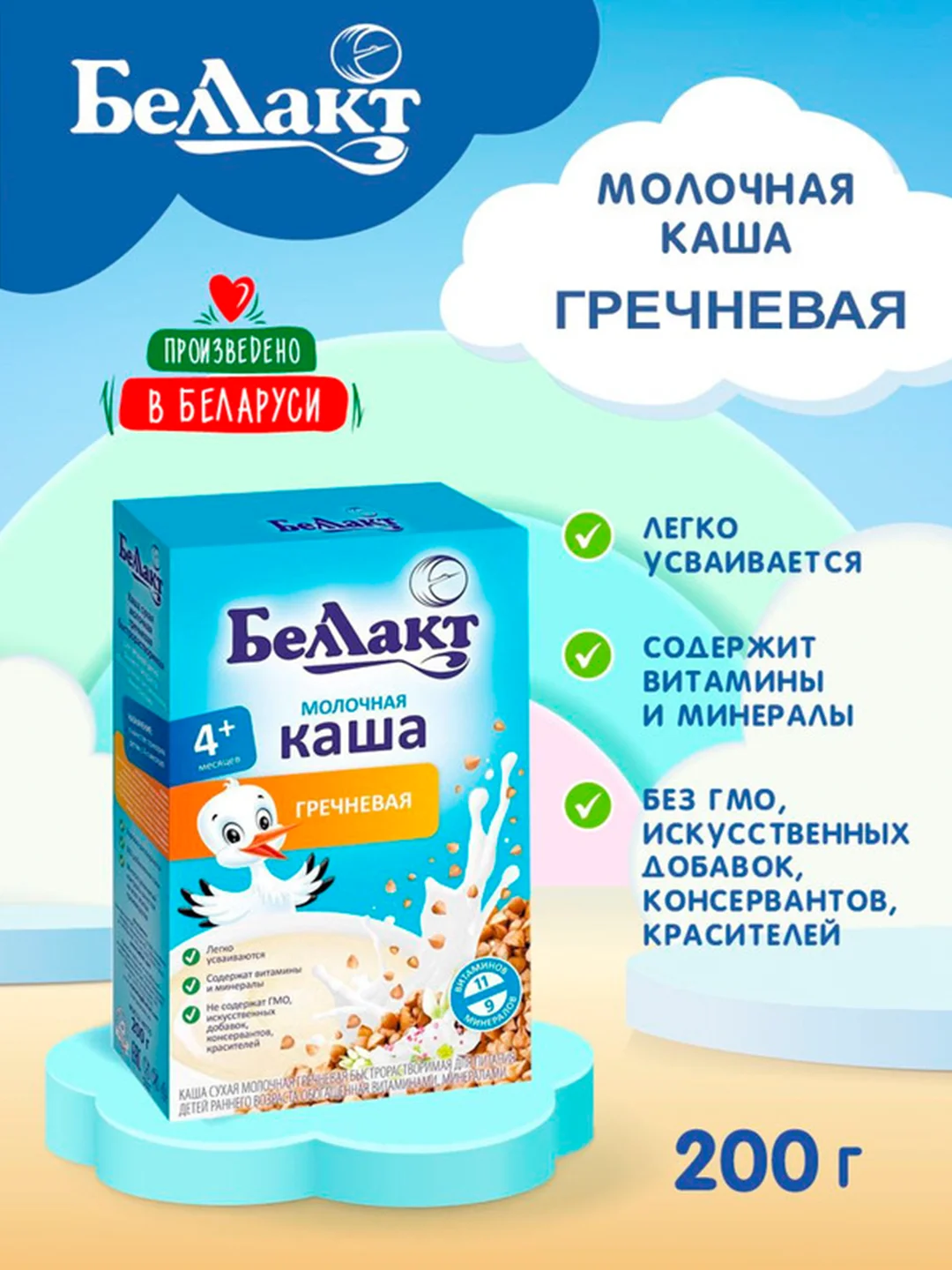 Каша молочная БЕЛЛАКТ с гречневой мукой , с 4 месяцев ,200г