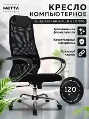 Кресло МЕТТА SU-B-8 z312460902 (Black)