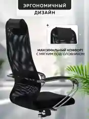 Кресло МЕТТА SU-B-8 z312460902 (Black)